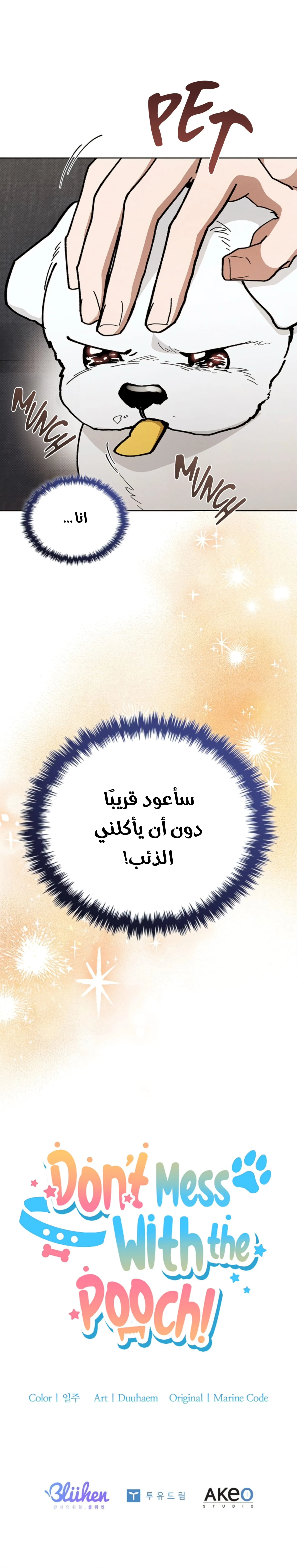 لا تعبث مع الجرو – الفصل 4 page 21